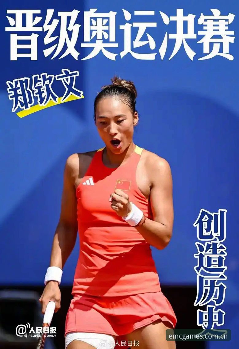 一张外卡背后的真实郑钦文：从153位到击败前50，她赢下的不只是比赛